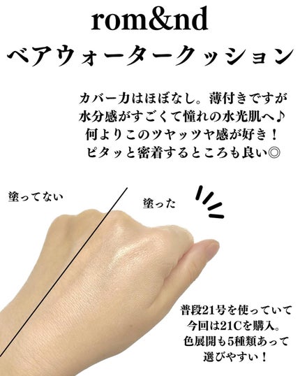 ベアウォータークッション/rom&nd/クッションファンデーションを使ったクチコミ(4枚目)