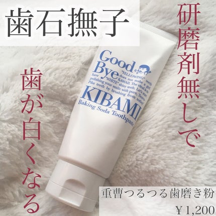 重曹つるつるハミガキ/毛穴撫子/歯磨き粉を使ったクチコミ(1枚目)