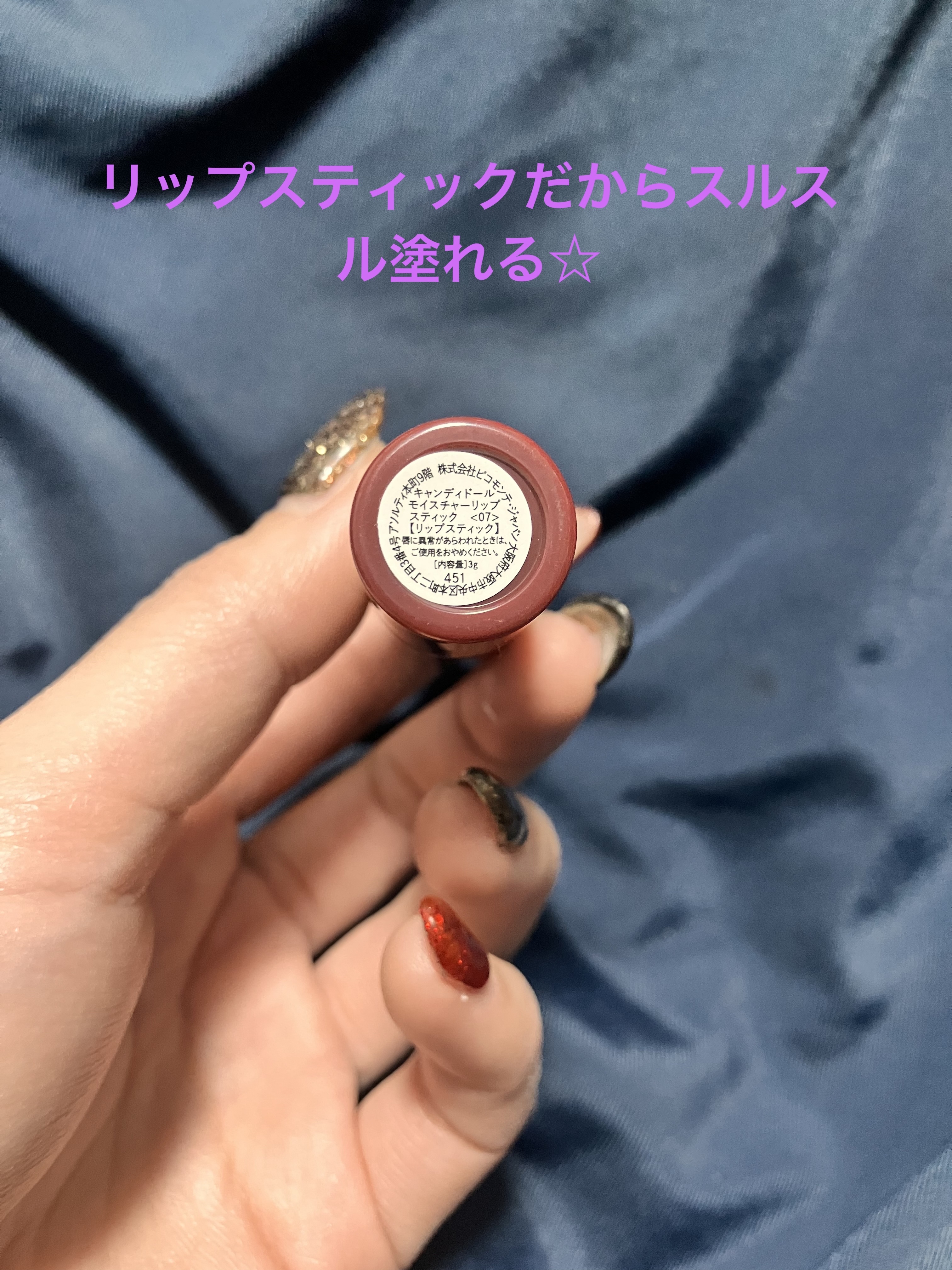 モイスチャーリップスティック/CandyDoll/口紅を使ったクチコミ（2枚目）