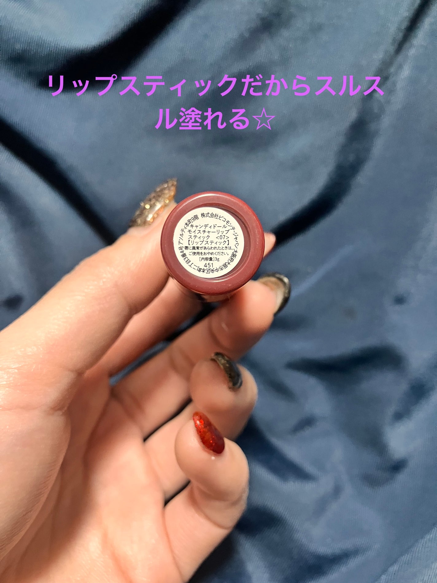 モイスチャーリップスティック/CandyDoll/口紅を使ったクチコミ(2枚目)