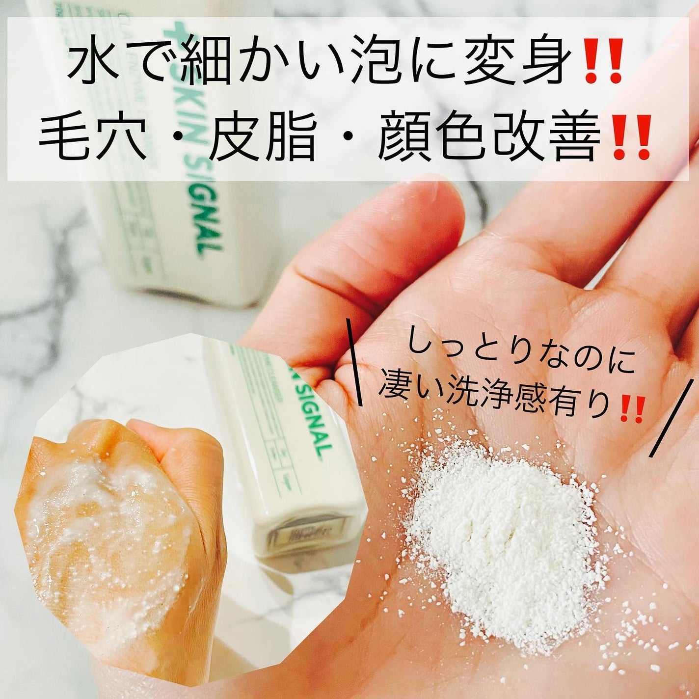 ホワイト クレイ酵素クレンザー /SKIN SIGNAL/洗顔パウダーを使ったクチコミ(2枚目)