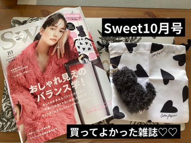 Sweet(スウィート) Sweet 2021年10月号のクチコミ「🖤🤍Sweet 2021年10月号 🖤🤍980円


日曜日にセブンでこの雑誌を買いました(*.....」（1枚目）