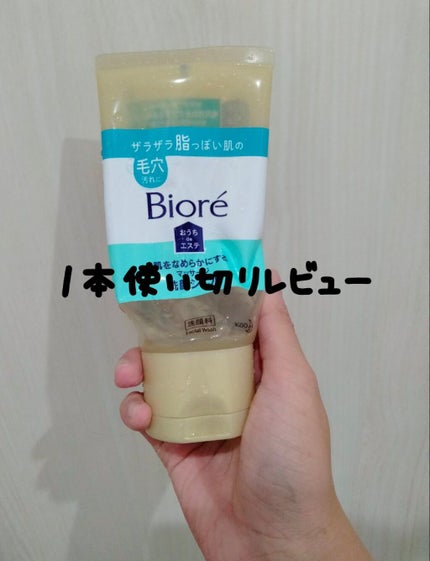 おうちdeエステ 肌をなめらかにする マッサージ洗顔ジェル/ビオレ/その他洗顔料を使ったクチコミ(1枚目)