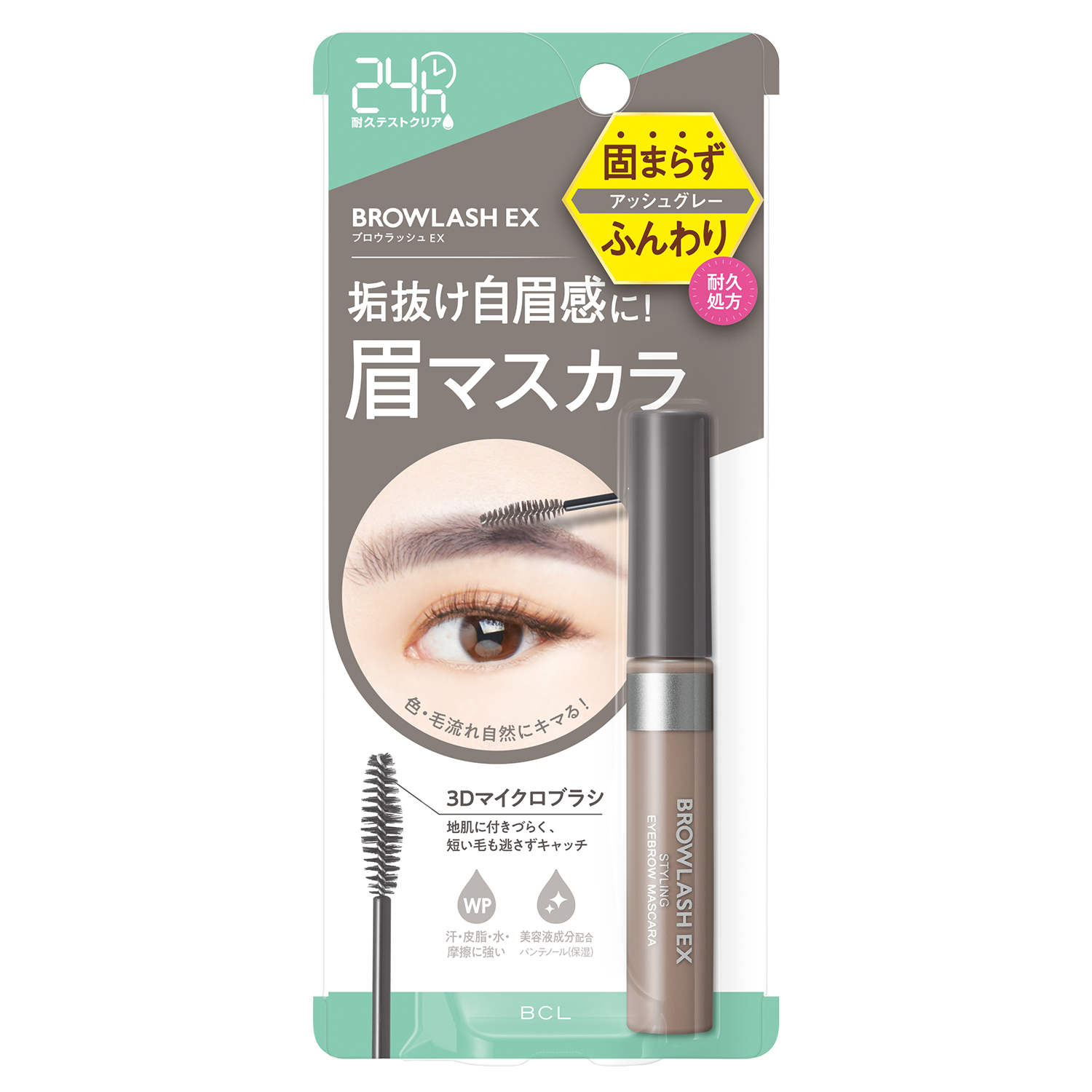 ブロウラッシュEX スタイリングアイブロウマスカラ  アッシュグレー