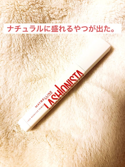 ラッシュニスタ プライマー/MAYBELLINE NEW YORK/マスカラ下地を使ったクチコミ(1枚目)