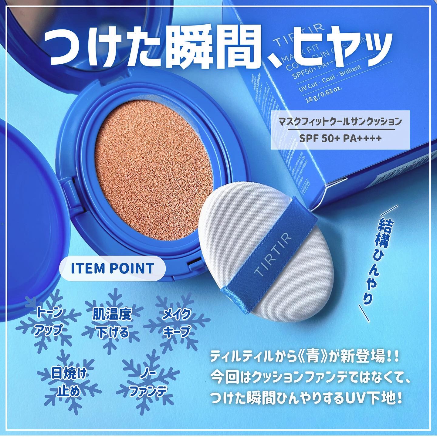 マスクフィット クール サンクッション/TIRTIR(ティルティル)/クッションファンデーションを使ったクチコミ（2枚目）