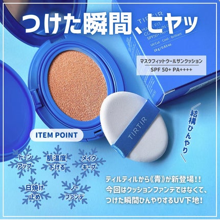 マスクフィット クール サンクッション/TIRTIR(ティルティル)/クッションファンデーションを使ったクチコミ(2枚目)