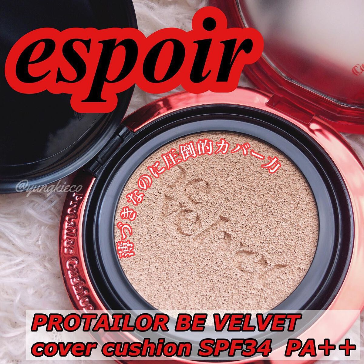 プロテーラービーベルベットカバークッション/espoir/クッションファンデーションを使ったクチコミ（1枚目）