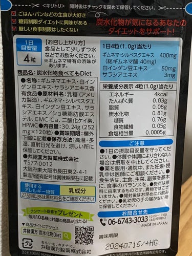 炭水化物 食べてもDiet/井藤漢方製薬/ボディサプリメントを使ったクチコミ（3枚目）