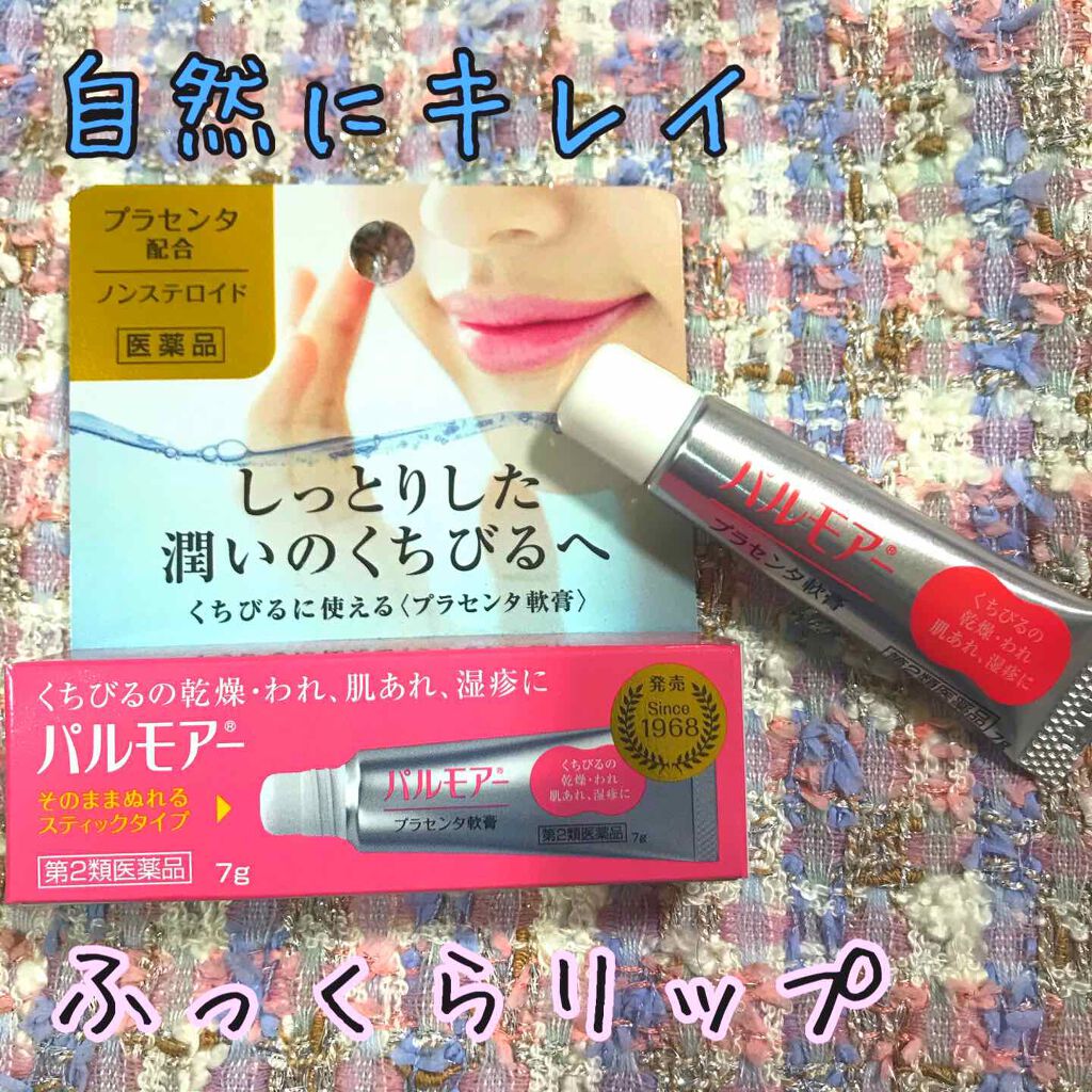 パルモアー(医薬品)/三宝製薬/その他を使ったクチコミ（1枚目）