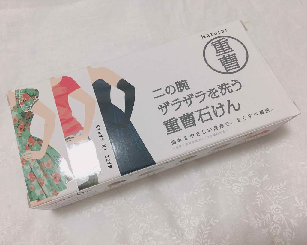 二の腕ザラザラを洗う重曹石けん/ペリカン石鹸/ボディ石鹸を使ったクチコミ（1枚目）