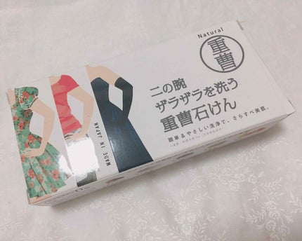 ペリカン石鹸 二の腕ザラザラを洗う重曹石けんのクチコミ「◎二の腕 ザラザラを洗う重曹石鹸
¥550+税
こちらは二の腕のザラザラに特化した石鹸です!.....」(1枚目)