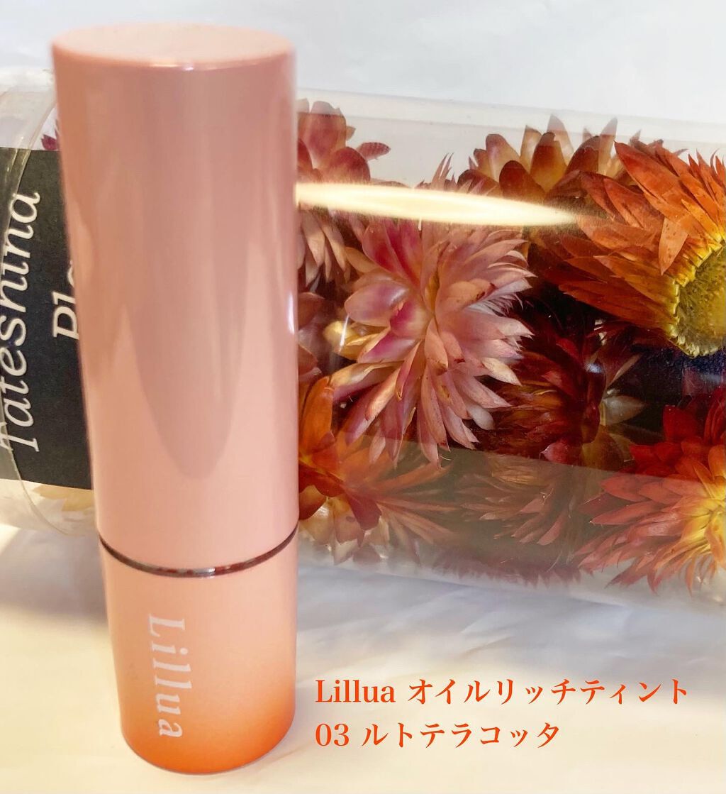 オイルリッチティント/Lillua/リップティントを使ったクチコミ（1枚目）