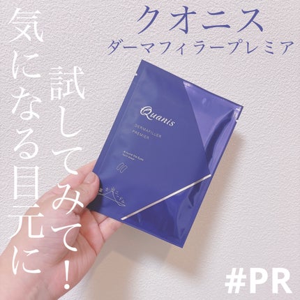 クオニス ダーマフィラープレミア/Quanis/シートマスク・パックを使ったクチコミ(1枚目)