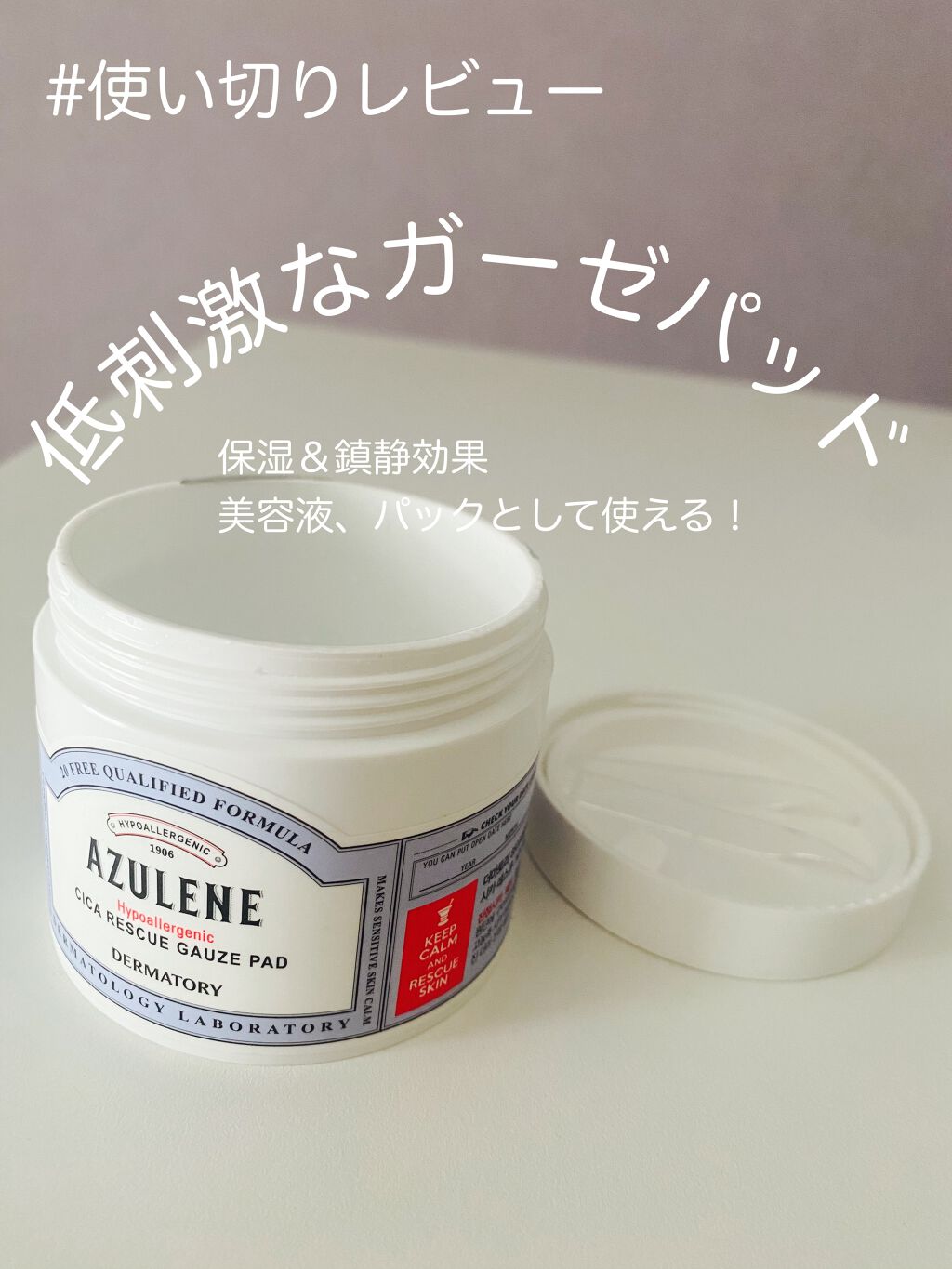 ハイポアレジェニック シカ レスキューガーゼパッド/Dermatory/シートマスク・パックを使ったクチコミ（1枚目）