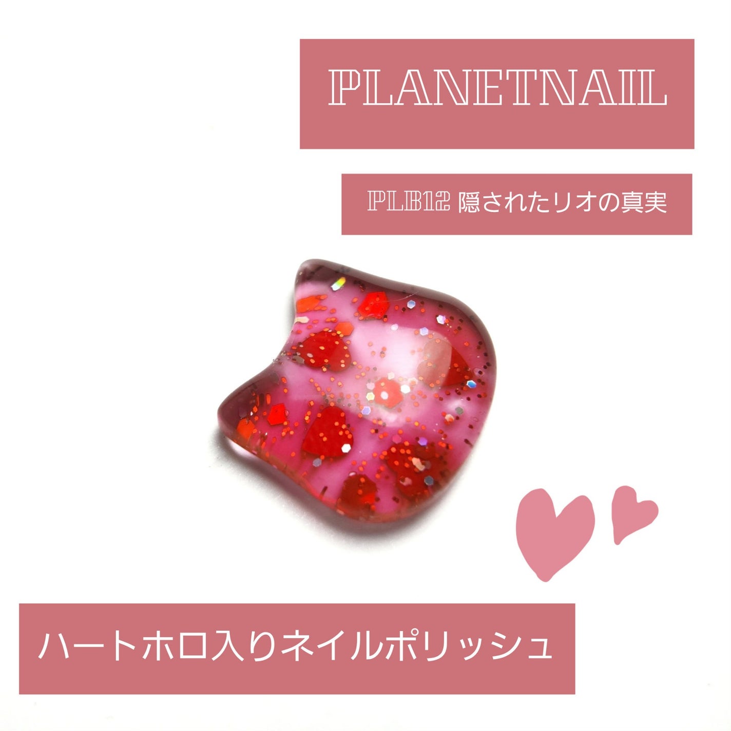 ネイルポリッシュ/PLANET NAIL/マニキュアを使ったクチコミ(1枚目)