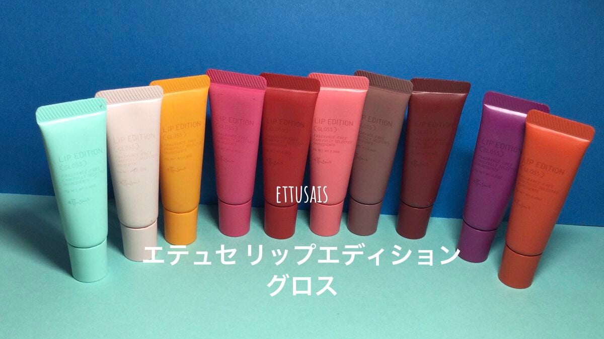 エテュセ リップエディション(グロス)/ettusais/リップグロスを使ったクチコミ(1枚目)