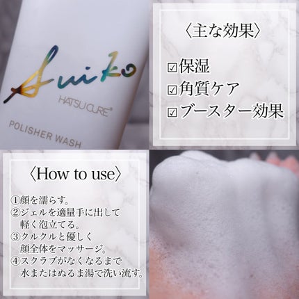 HC アドバンスド ポリッシャーウォッシュ/SUIKO HATSUCURE/洗顔フォームを使ったクチコミ(4枚目)