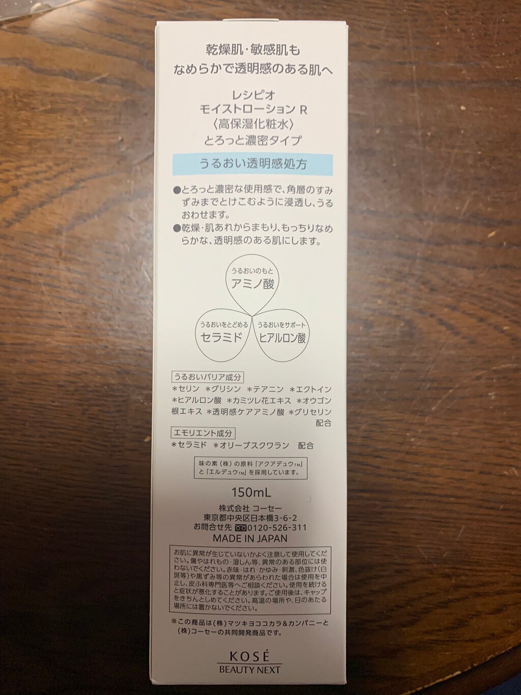 レシピオ モイストローションR/レシピオ/化粧水を使ったクチコミ(5枚目)