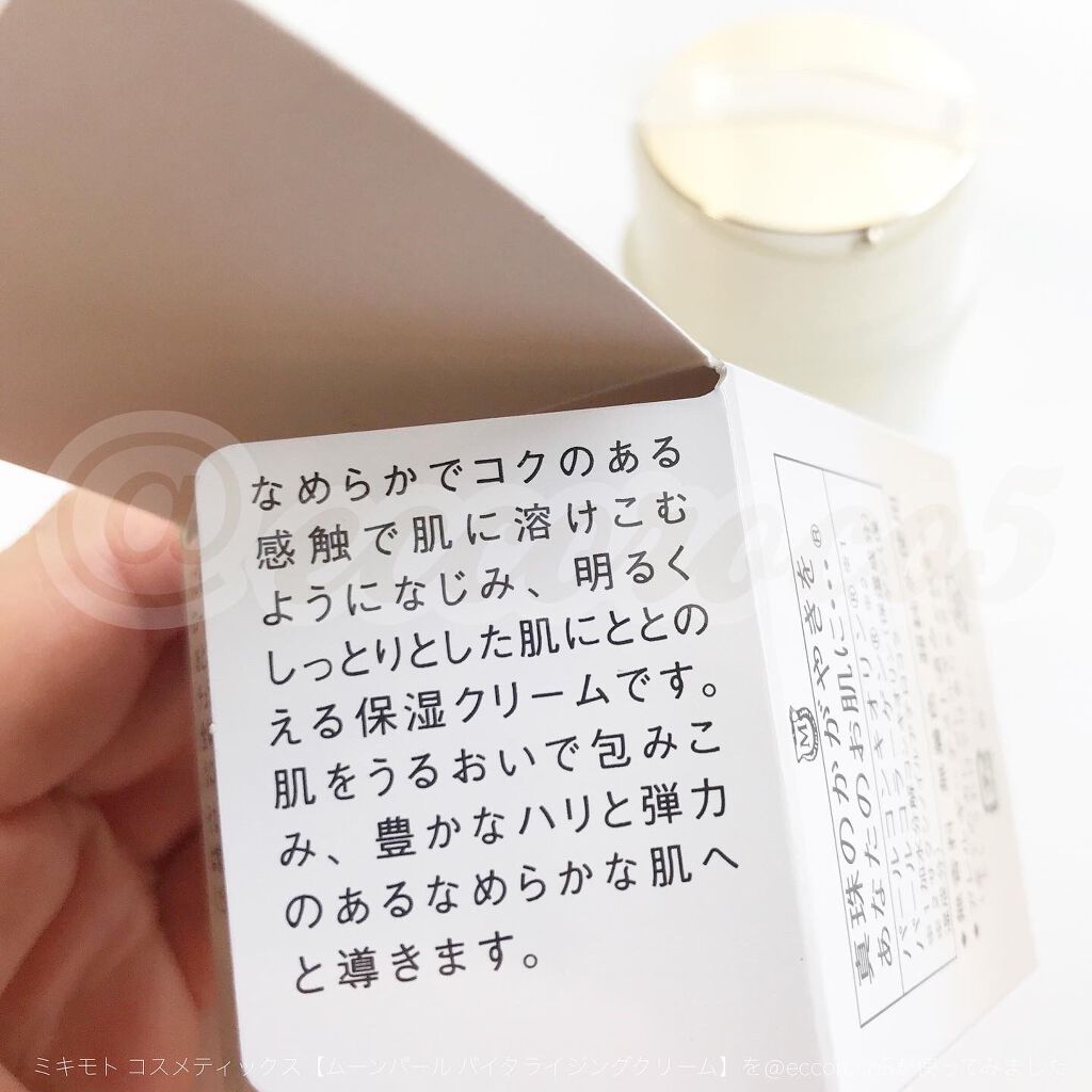 ムーンパール バイタライジングクリーム/ミキモト コスメティックス/フェイスクリームを使ったクチコミ(6枚目)