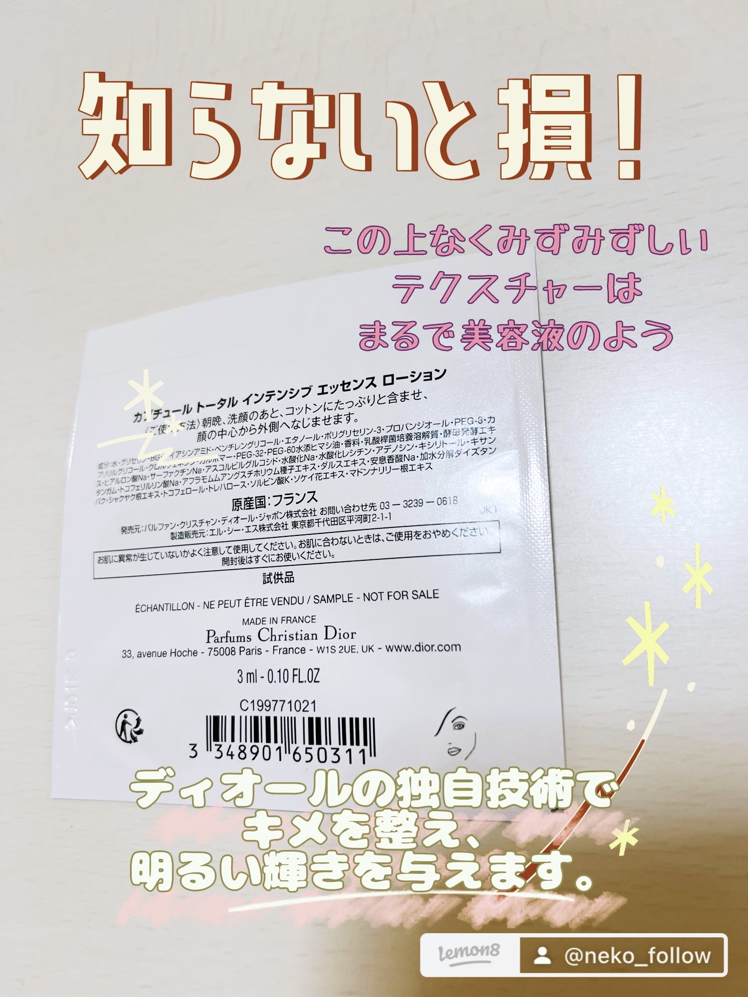 カプチュール トータル インテンシブ エッセンス ローション/Dior/化粧水を使ったクチコミ（2枚目）