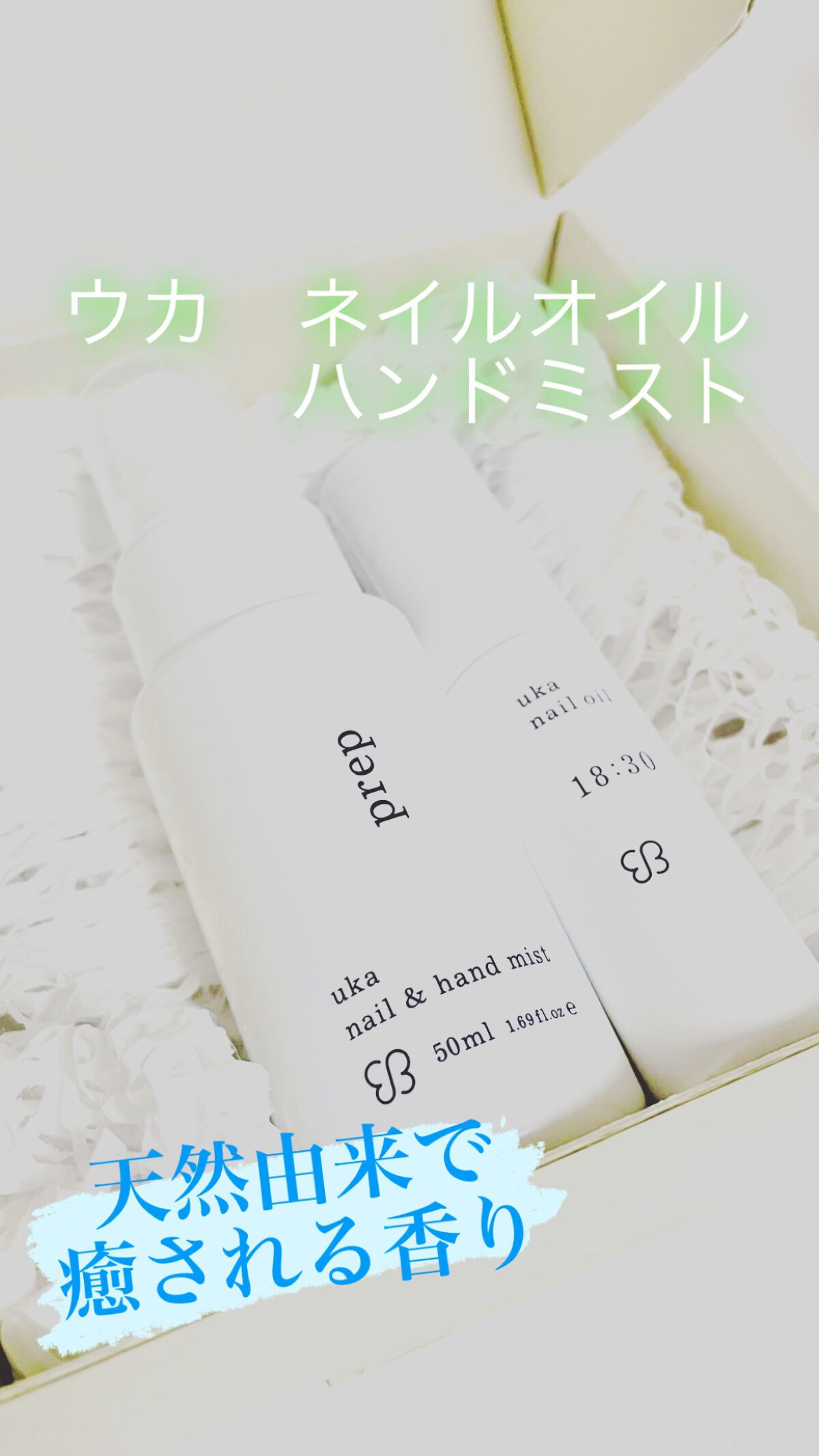 ネイル＆ハンドミスト プレップ/uka/ネイルオイル・トリートメントを使ったクチコミ（1枚目）