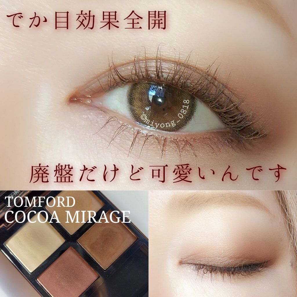 アイ カラー クォード/TOM FORD BEAUTY/アイシャドウパレットを使ったクチコミ（1枚目）