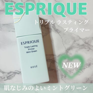 トリプル ラスティング プライマー/ESPRIQUE/化粧下地を使ったクチコミ（1枚目）