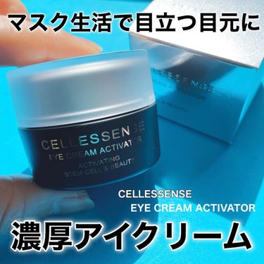 マスク生活で目立つ目元🥺アイクリームがやっぱり強い🧚🏻‍♀️

CELLESSENSE
EYE CREAM ACTIVATOR
14g 8800円(税込)

ヒト歯髄由来成分配合の先行型美容アイテム🌿
