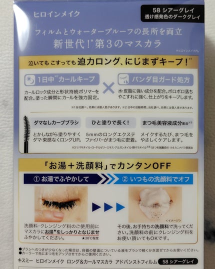 ロング&カールマスカラ アドバンストフィルム/ヒロインメイク/マスカラを使ったクチコミ(6枚目)