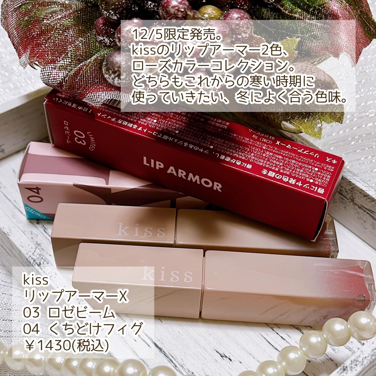 リップアーマーⅩ/KiSS/口紅を使ったクチコミ(3枚目)