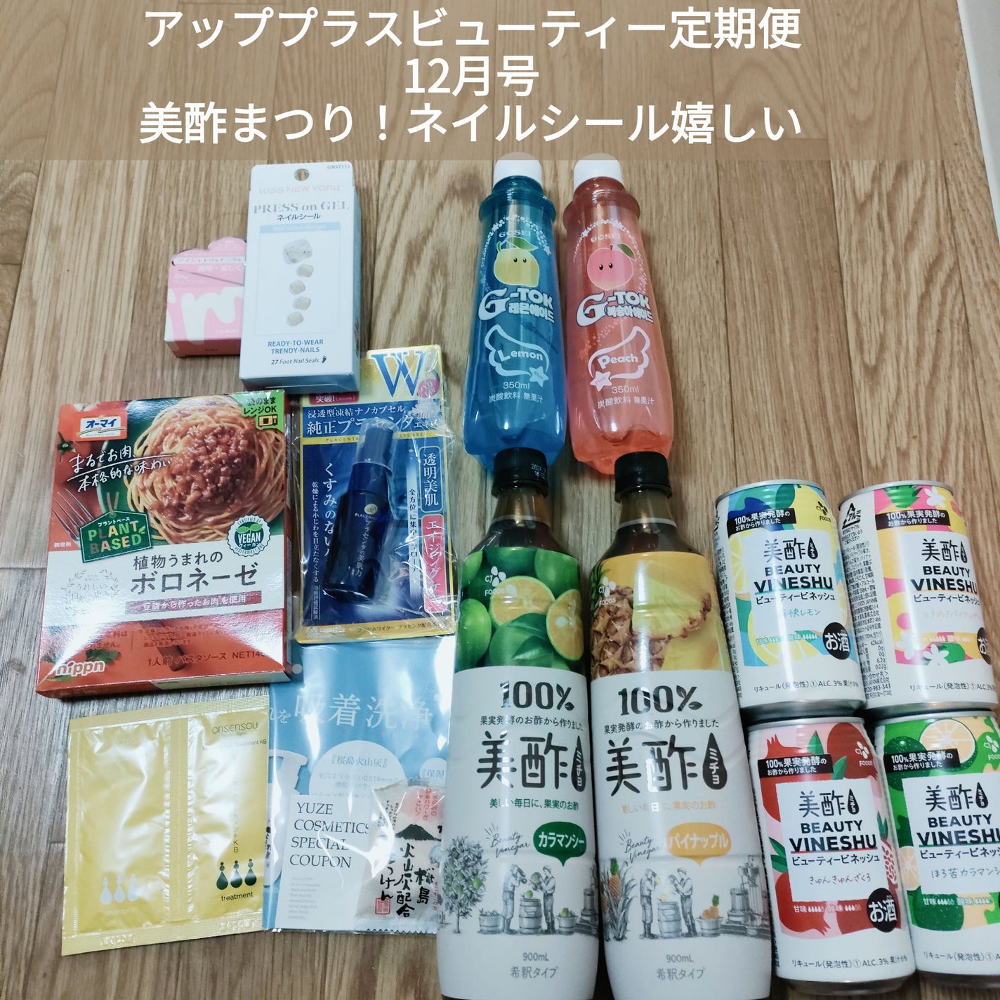 ビューティー定期便/bea’s up beauty book (ビーズアップ ビューティブック)/その他キットセットを使ったクチコミ(1枚目)