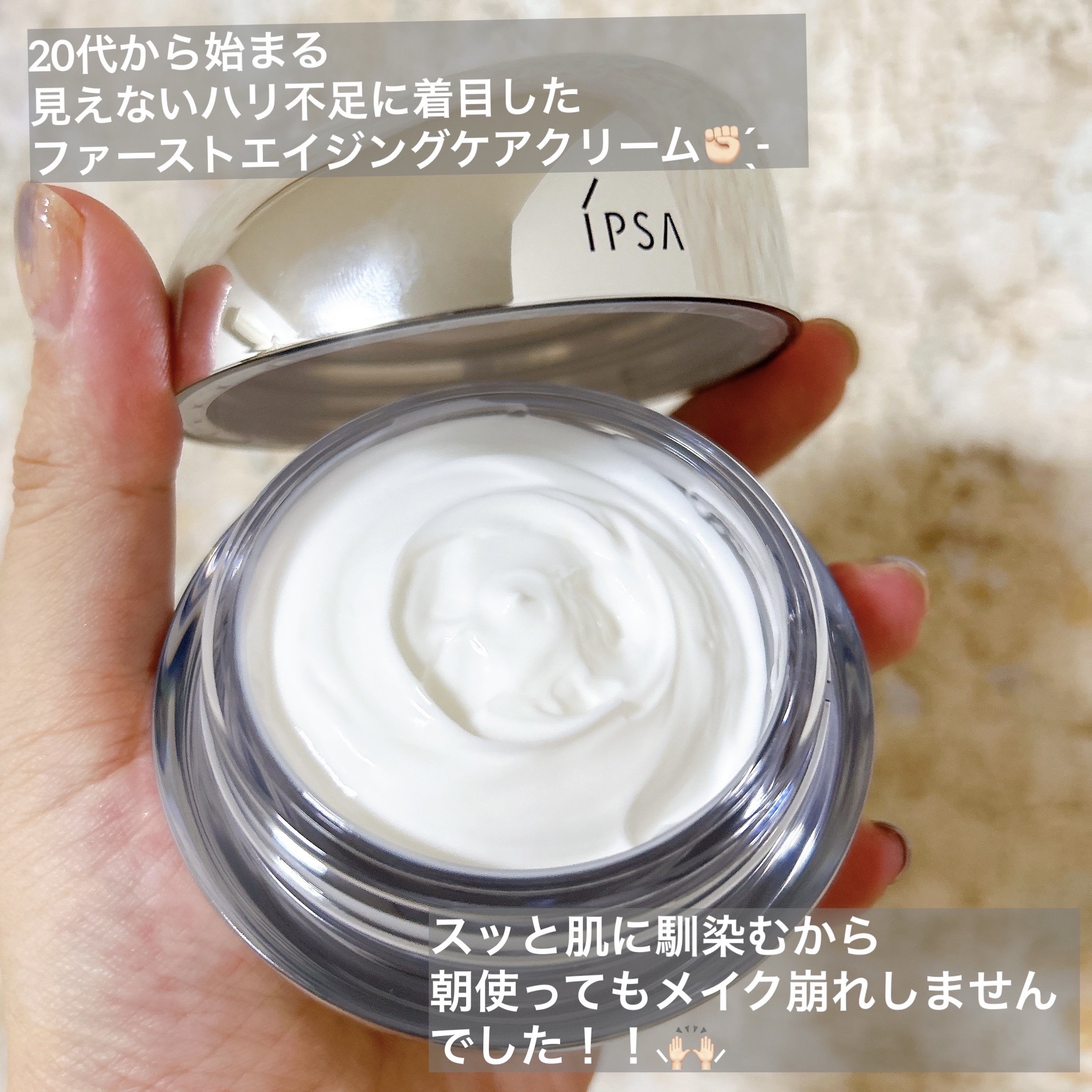 バウンス インテンス クリーム/IPSA/フェイスクリームを使ったクチコミ（2枚目）