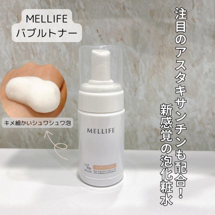 バブルトナー/MELLIFE/化粧水を使ったクチコミ(1枚目)