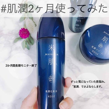 KOSE 米肌 化粧水 美容液 クリーム - 化粧水/ローション