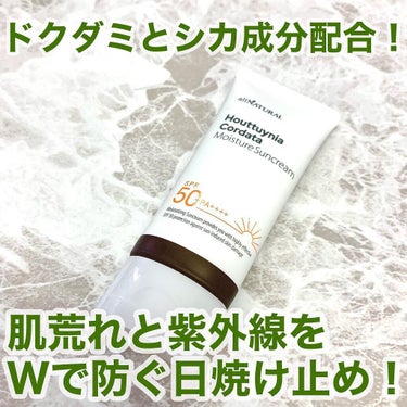 HCモイスチャーサンクリーム/allNATURAL/日焼け止め・UVケアを使ったクチコミ（1枚目）