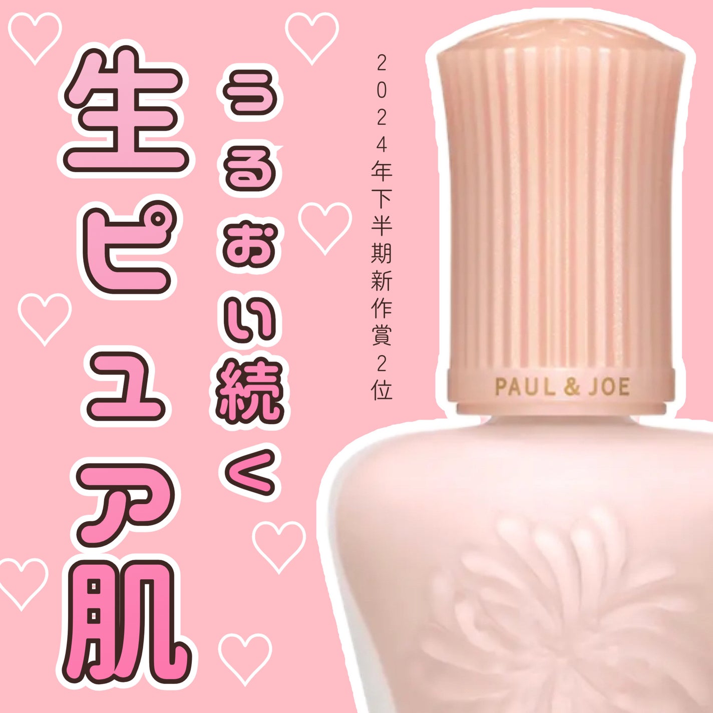 モイスチュアライジング プライマー/PAUL & JOE BEAUTE/化粧下地を使ったクチコミ(1枚目)