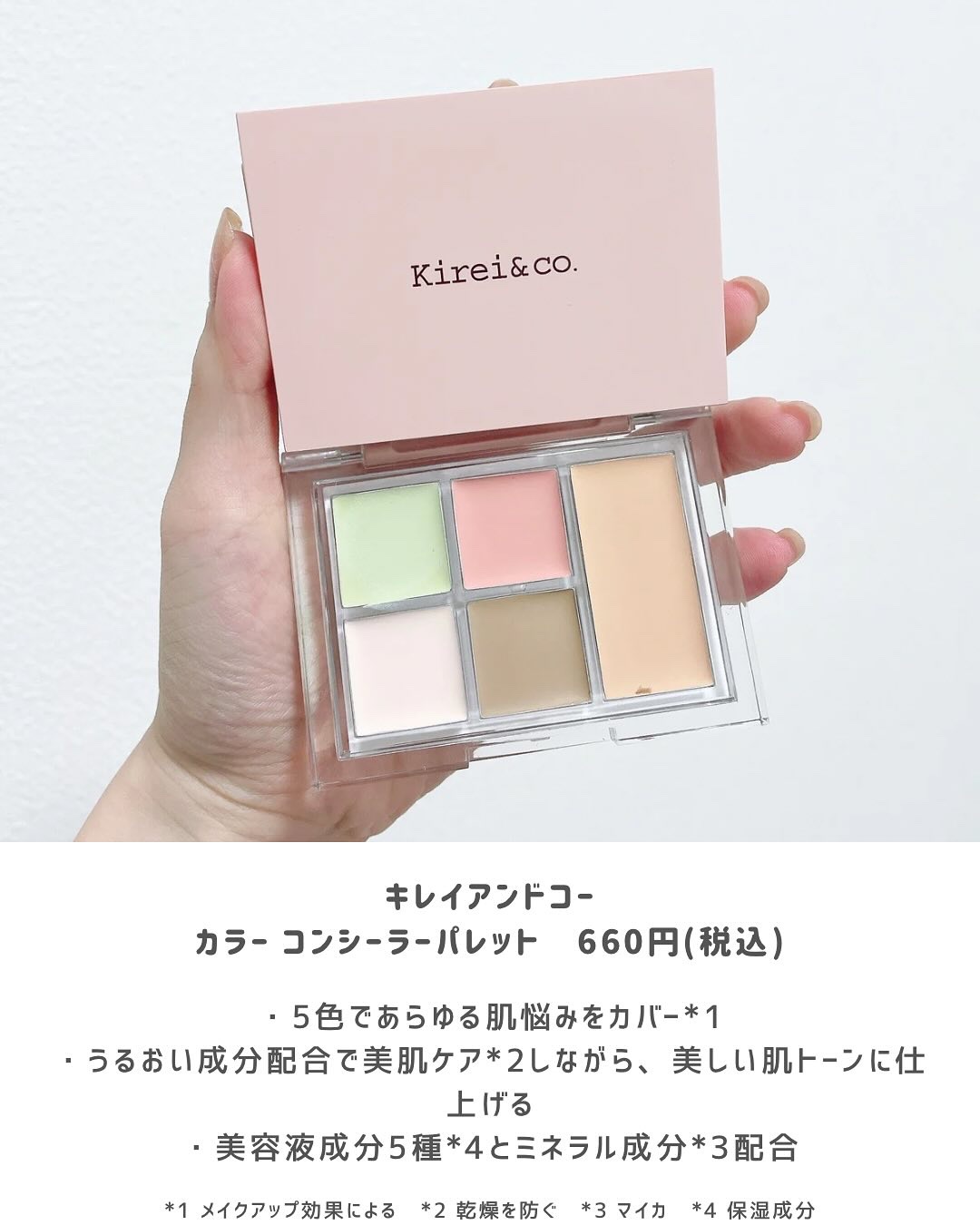 ５カラーコンシーラーパレット/Kirei&co./パレットコンシーラーを使ったクチコミ（2枚目）