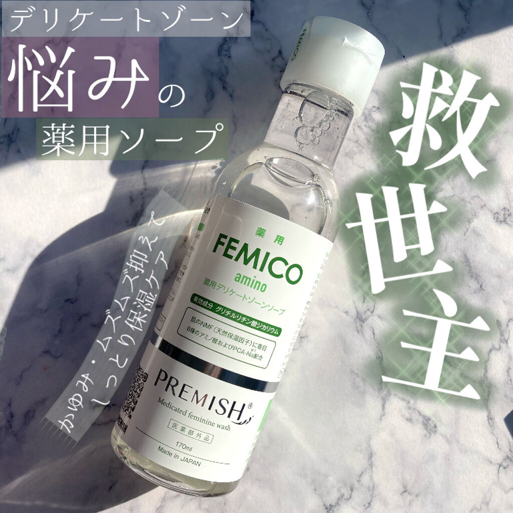 薬用プレミッシュソープEX/PREMISH/デリケートゾーンケアを使ったクチコミ（1枚目）