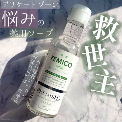 薬用プレミッシュソープEX/PREMISH/デリケートゾーンケアを使ったクチコミ(1枚目)