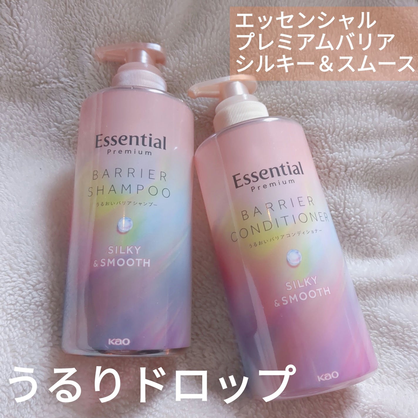 エッセンシャルプレミアム バリアシャンプー・コンディショナー シルキー&スムース/エッセンシャル/市販シャンプーを使ったクチコミ(1枚目)