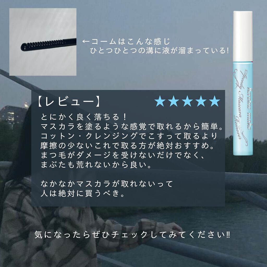 ヒロインメイクＳＰ スピーディーマスカラリムーバー/ヒロインメイク/ポイントメイクリムーバーを使ったクチコミ（3枚目）