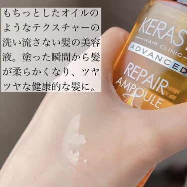 KERAMIDE AMPOULE セラム/KERASYS/アウトバストリートメントを使ったクチコミ（3枚目）