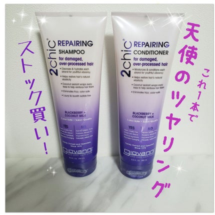 ジョヴァンニ 2chic ダメージ シャンプー/コンディショナー/giovanni/市販シャンプーを使ったクチコミ(1枚目)