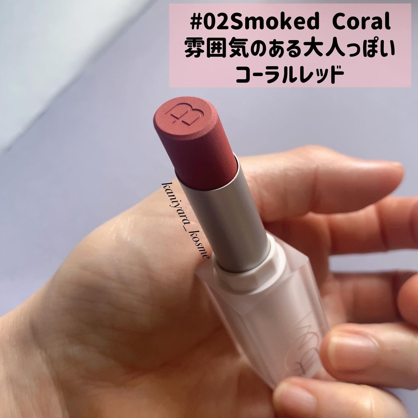 クラウドブラー リップスティック/BOM/口紅を使ったクチコミ(6枚目)