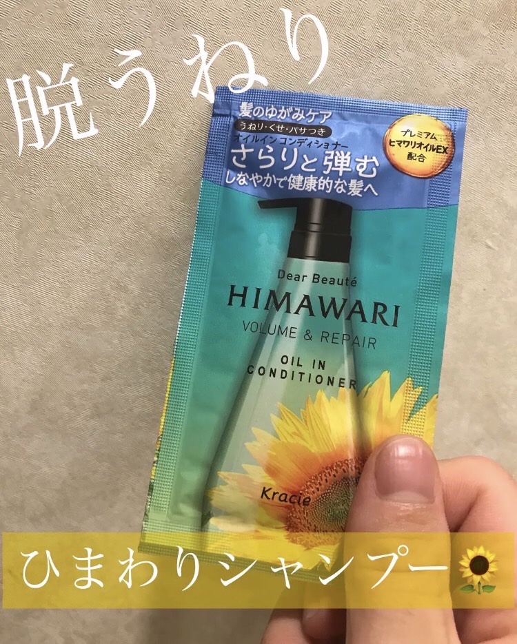 オイルインシャンプー／コンディショナー(ボリューム＆リペア)/ディアボーテ/市販シャンプーを使ったクチコミ（1枚目）