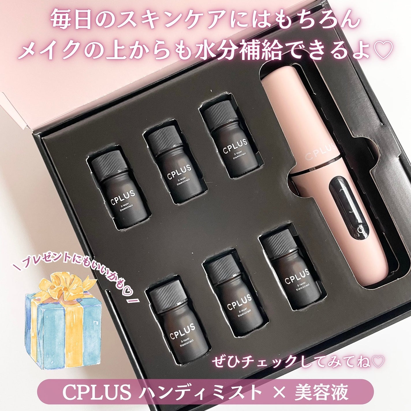 ハンディミストセット/CPLUS/美容液を使ったクチコミ(5枚目)