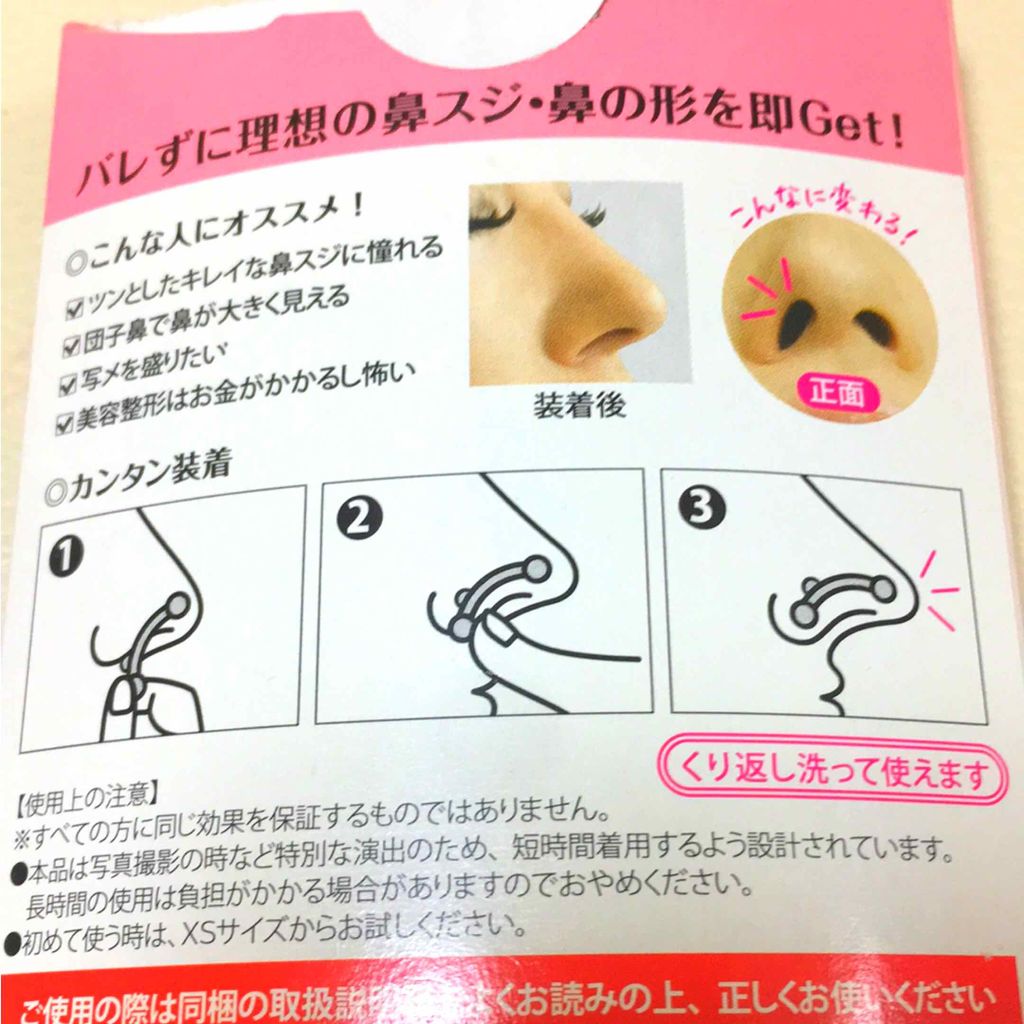 マジックプチノーズ/素数/その他を使ったクチコミ(1枚目)