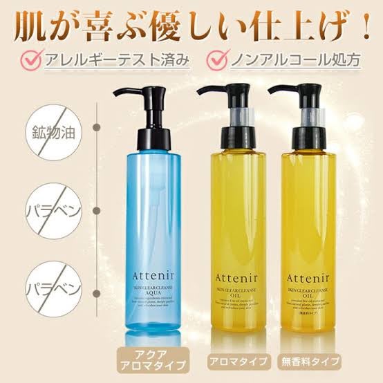 スキンクリア クレンズ オイル <アロマタイプ>/アテニア/オイルクレンジングを使ったクチコミ(5枚目)