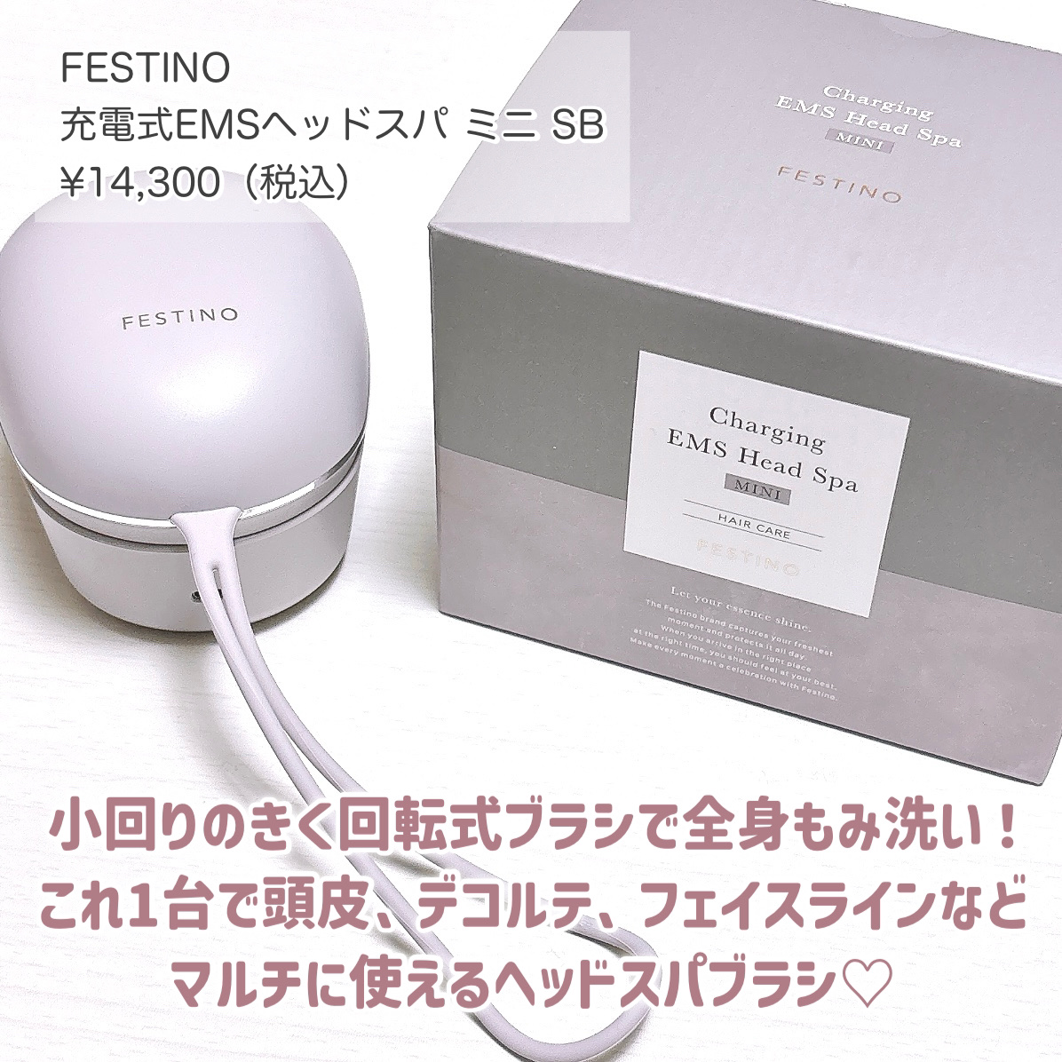 充電式EMSヘッドスパ ミニ/FESTINO/ヘッドマッサージャーを使ったクチコミ（2枚目）